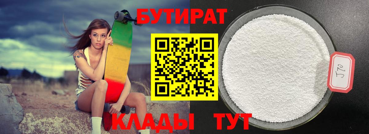 БУТИРАТ вода  Вход с VPN  Бутират  Усолье-Сибирское 