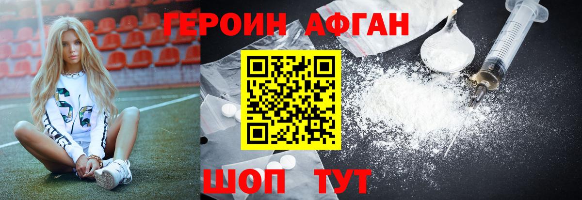 Усолье-Сибирское  Героин Афган  Вход с VPN 