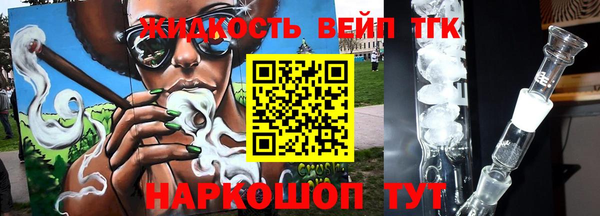 Дистиллят ТГК вейп с тгк Усолье-Сибирское
